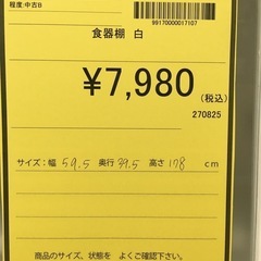 【ジモティー割引あり】【ジャングルジャングル守口店】食器棚　白の画像