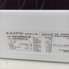 ★リユースのサカイつくば店★TK6411 DAIKIN エアコン AN36WES-W 3.6ｋｗ 19年製 動作確認／クリーニング済み　【リユースのサカイつくば店】 の画像