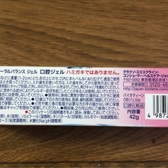 【相談中】新品  バイオティーン   口腔ジェルの画像
