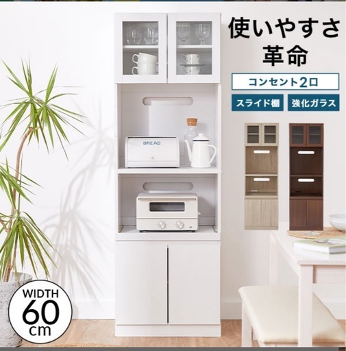 【LOWYA】キッチンラック　レンジ台食器棚