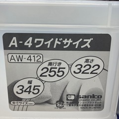 I 2509-089 サンコープラスチックA4サイズ 3段引き出しケース キズ 汚れありの画像
