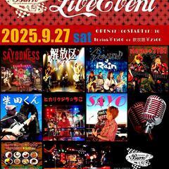 Burn☆LIVE☆EVENT　　2025.9.27土