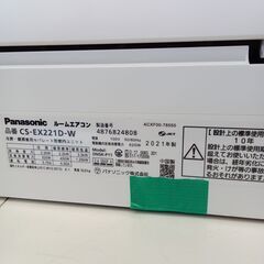 ★リユースのサカイつくば店★TK6412 パナソニック エアコン CS-EX221D 2.2ｋｗ 21年製 動作確認／クリーニング済み　【リユースのサカイつくば店】 の画像
