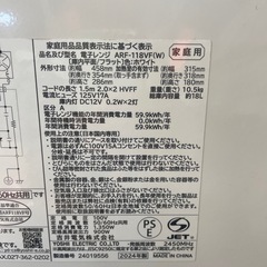 24年製　900w　フラット電子レンジ　Abitelax 50/60Hz共用の画像