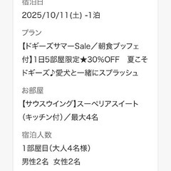 宿泊権利　小谷流の里　ドキーズアイランド　ドギーズサマーSale／朝食ブッフェ付】1日5部屋限定★30％OFF　夏こそドギーズ♪愛犬と一緒にスプラッシュの画像