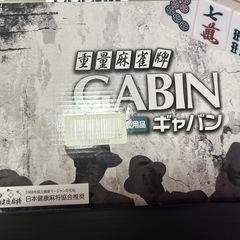 麻雀牌　麻雀卓　の画像