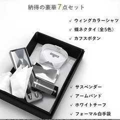 ウィングカラーシャツ 新郎 小物 結婚式 セットの画像