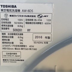 中古　東芝　TOSHIBA　洗濯機　8kg　AW-8D5　2016年製の画像