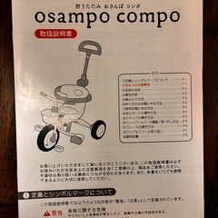 三輪車　ides折りたたみおさんぽコンポの画像