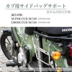 HONDA スーパーカブ クロスカブ バッグサポート 右側専用の画像