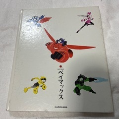 ベイマックスの画像