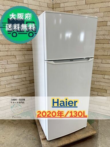 大阪送料無料★3か月保障付き★冷蔵庫★ハイアール★2ドア★2020年★JR-N130A★IR-570