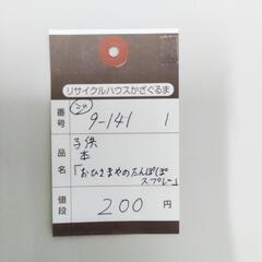 9-141-1　子供　本#10484の画像