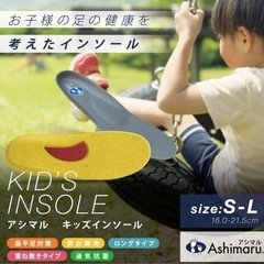 新品】アシマル　インソール　20.0〜21.5cmの画像