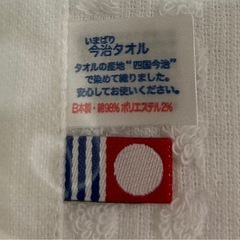 未使用　今治　フェイスタオル　の画像