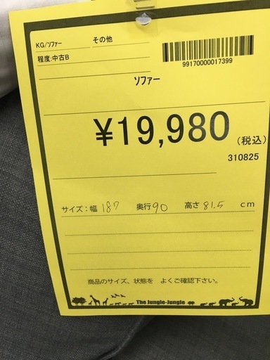 【ジモティー割引あり】【ジャングルジャングル守口店】ソファー