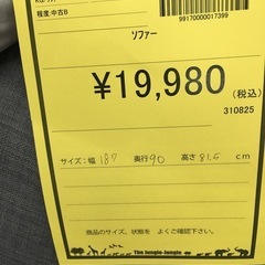 【ジモティー割引あり】【ジャングルジャングル守口店】ソファーの画像