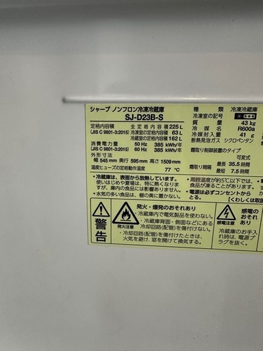 冷蔵庫SJ-D23B-S