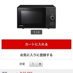 お値下げ中【2025年製 シャープ電子レンジ】極美品 使用期間2週間　の画像