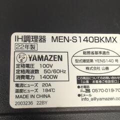 山善　IHクッキングヒーター　調理器の画像