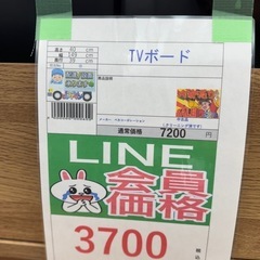 🉐LINE会員限定スペシャル価格🉐【テレビボード】3700円　18-120の画像