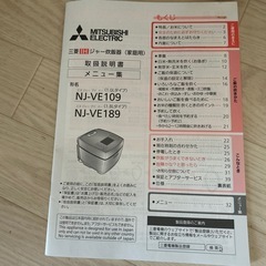 三菱IH炊飯器の画像