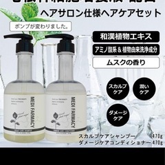 毛根幹細胞配合　メディファーマシー　ダメージケアシャンプー　コンディショナー　日本製　大容量　の画像