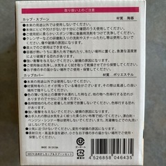 おかめしカップandスプーンセットの画像