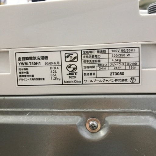 【安心の一年保証】 4.5kg 全自動洗濯機 YAMADA 2023年製【トレファク東浦和店】