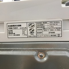 【安心の一年保証】 4.5kg 全自動洗濯機 YAMADA 2023年製【トレファク東浦和店】の画像