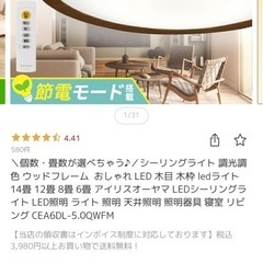 【LED・アイリスオーヤマ】8畳用シーリングライトの画像