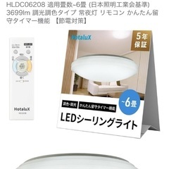 hldc06208 LEDシーリングライト　ホタルクス　3個セットの画像