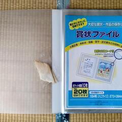 賞状ファイル４冊中古…賞状や作品の保管にどうぞの画像