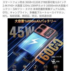 ７日迄の限定取引✡OUKITEL WP300タフネススマホAndroid15（新品未使用）の画像