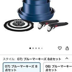 ティファール鍋セット新品の画像