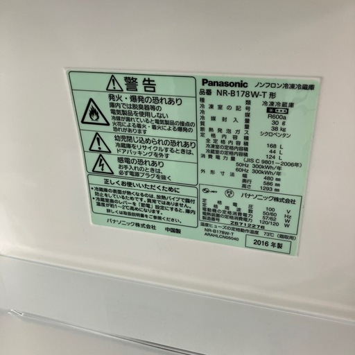 安心の6ヶ月保証付き！Panasonic 2ドア冷蔵庫　2016年製168L【トレファク堺福田店】