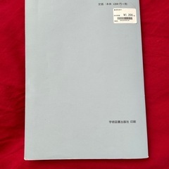 基礎物理学　藤井和成著【学術図書出版社】の画像