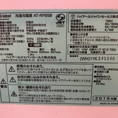 一人暮らし用冷蔵庫（85ℓ）の画像