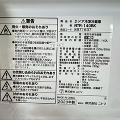 【高年式】大阪送料無料★3か月保障付き★冷蔵庫★ニトリ★2ドア★2023年★NTR-140BK★IR-669の画像
