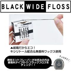 ●デンタルフロス　キシリトール配合　歯科の画像