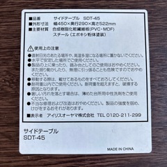 東Z#400 サイドテーブル 未組立 ブラウンオーク/ブラック アイリスオーヤマ SDT-45 未開封の画像