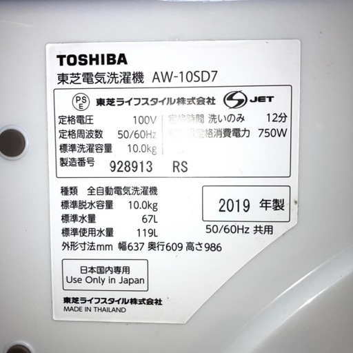 【分解洗浄済み】東芝洗濯機 10kg 2019年製