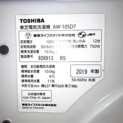 【分解洗浄済み】東芝洗濯機 10kg 2019年製の画像