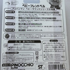 アンパンマンベビーフレンドベルの画像