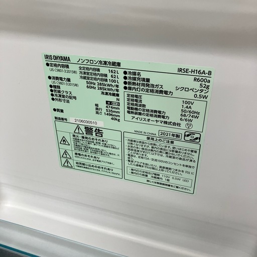 安心の6ヶ月保証付き！IRIS OYAMA 2ドア冷蔵庫 2021年製　162L 【トレファク堺福田店】