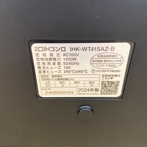 アイリスオーヤマ　2024年製IHコンロ【リサイクルフカツ岡崎倉庫店】250906SM-1