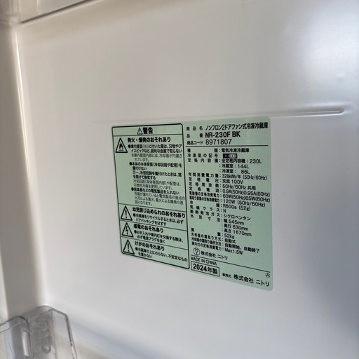 【2024年製】ニトリ 230L 2ドアファン式冷凍冷蔵庫