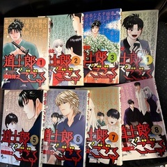道士郎でござる　全8巻セット  西森博之の画像