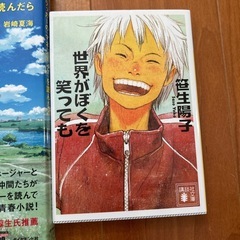本3冊　世界がぼくを笑っても　テラプト先生がいるから　もし高校野球の女子マネージャーがドラッカーの『マネジメント』を読んだら
の画像