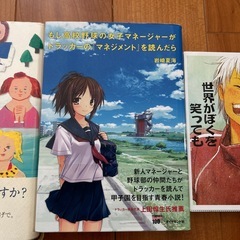 本3冊　世界がぼくを笑っても　テラプト先生がいるから　もし高校野球の女子マネージャーがドラッカーの『マネジメント』を読んだら
の画像